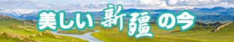 牛逼剧场新疆banner-w330n60.jpg